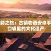 澳门一码一肖一待一中四不像，揭秘玩家热议的中四概念是怎样炼成的？