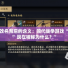 (幻想之城现在叫什么名字)幻想之城的新名称揭晓，探寻转变背后的故事与意义
