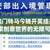 2024澳门特马今晚开奖结果出来7456,探索创意世界的无限可能_领航款.2.710