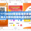 7777788888管家精准管家婆免费,深入分析科技相关成语的内涵_Executie.4.496