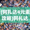 (骑士与魔杖TXT电子书下载)骑士与魔杖，古老传说与现代演绎