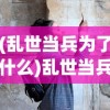 (熊熊精英下载安装)熊熊精英，游戏魅力与深度探讨