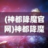 (燃爆三国破解版)燃爆三国app，重塑三国英雄梦的游戏盛宴