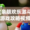 (有盖亚的老游戏叫什么名字)揭秘那些带有盖亚元素的老游戏名字及其魅力