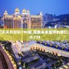 2004新澳门天天开好彩198期,探索未来城市的奇幻之旅_机动集.6.734