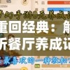 (拳无双手游攻略)拳无双传奇手游官方网站——探寻热血格斗的极致魅力