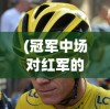 (黑猫奇闻社第一章全结局是什么)黑猫奇闻社第一章全结局解析与探讨