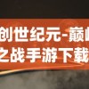 (天天农庄红包版下载)天天农庄红包版，农业与科技的完美结合，引领新型农业体验与红包福利
