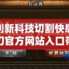体验创新科技切割快感，探索鲨刃官方网站入口带你进入高品质锋利产品世界