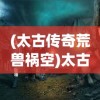 (战忍传说图鉴)战忍传说是否再次换皮？游戏更新与玩家期待的探讨
