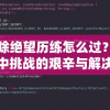 新管家婆一句话管家婆：革新家务管理，一言在手，家务无忧！