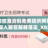 新澳精准资料免费提供网管家婆,深入解答解释落实_XR款.2.604
