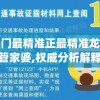 澳门最精准正最精准龙门蚕管家婆,权威分析解释落实_简易集.4.490