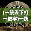 (光明重影支线任务攻略)光明重影爱丽丝的宝藏密码，神秘之旅的解密之旅