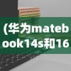 (超神传说百度百科2016)超神传说，深入解析一款神秘的游戏传说