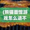 (苍之女武神1300后怎么过)苍之女武神1300层攻略详解及常见问题解答