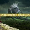 (危机救援灌篮军团为什么下线了呢)危机救援灌篮军团为何下线，深度探究其原因