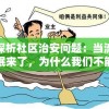 澳门一码一肖一特一中-澳门彩民的独门秘籍，揭秘的神秘密码和技巧