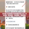 探究澳门正版资料大全免费歇后语7456：传承经典，娱乐精彩，笑料满满，无限乐趣！