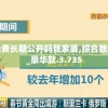 新澳资料免费长期公开吗管家婆,综合数据解释落实_豪华款.3.735
