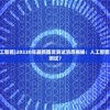 (道友请留步0.1折有没有)道友请留步，游戏折扣背后的故事与探索