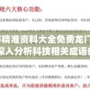 管家婆精准资料大全免费龙门客栈7456,深入分析科技相关成语的内涵_Android.4.520