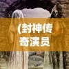 (皇家公主之共妻慕浅浅)皇家公主的荣耀与责任