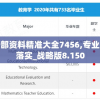 新澳门内部资料精准大全7456,专业数据解释落实_战略版8.150
