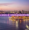 (擎天战机mod作弊菜单最新版本ios)最新擎天战机MOD作弊菜单版本解析与探讨