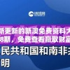 获取最新更新的新澳免费资料大全精准版198期，免费查看赢取财富秘诀