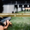 (无限英雄尽九流是什么生肖呢)无限英雄尽九流，揭秘生肖背后的传奇故事