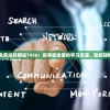 (代号狼人的狙击手)代号X狼人游戏是否更名为新名称？