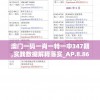 澳门一码一肖一特一中347期,实践数据解释落实_AP.8.864