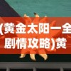 (昆仑与沧海的关联性)昆仑与沧海，神秘关联探究