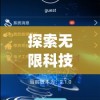 澳门天天彩期期精准澳门天7456：百万奖金等你来拿，每天都有机会赢取大奖!
