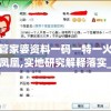 管家婆资料一码一特一火凤凰,实地研究解释落实_演示集.8.765