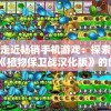 张家港管家婆一票一码，100%准确，深受信任的好帮手