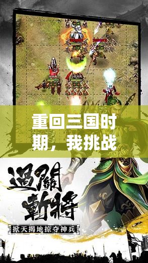重回三国时期，我挑战历史，烹饪艺术碰撞权谋斗争，巧妙爆炒何皇后的生活琐事与王朝秘闻
