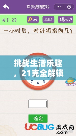 挑战生活乐趣，21克全解锁：揭秘每日物品反转使用的奇妙技巧和惊人效用