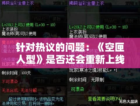 针对热议的问题：《空匣人型》是否还会重新上线？次世代网络游戏探寻现状与未来