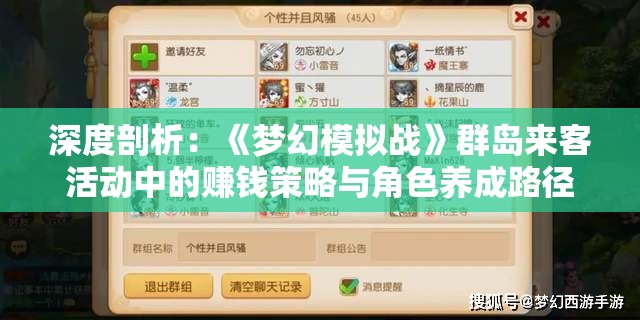 深度剖析：《梦幻模拟战》群岛来客活动中的赚钱策略与角色养成路径揭秘