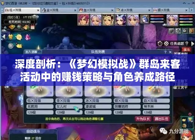 深度剖析：《梦幻模拟战》群岛来客活动中的赚钱策略与角色养成路径揭秘