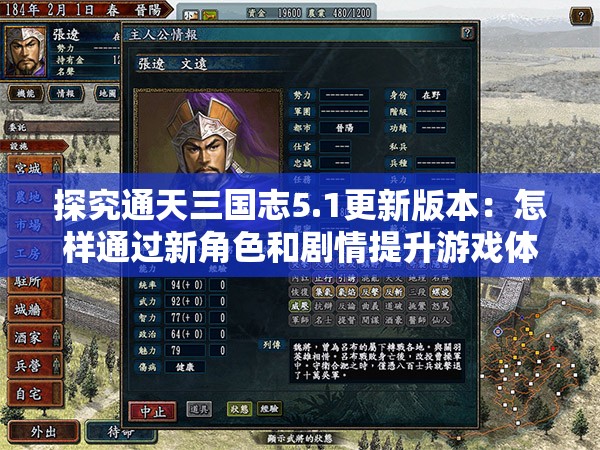 探究通天三国志5.1更新版本：怎样通过新角色和剧情提升游戏体验感