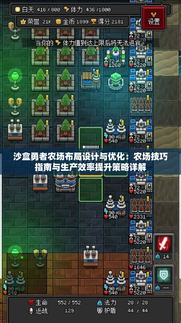 沙盒勇者农场布局设计与优化：农场技巧指南与生产效率提升策略详解