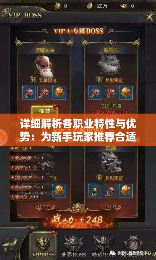 详细解析各职业特性与优势：为新手玩家推荐合适的无主王座职业选择策略