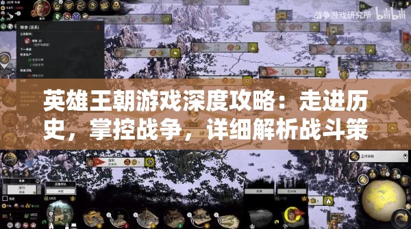 英雄王朝游戏深度攻略：走进历史，掌控战争，详细解析战斗策略及资源获取秘笈