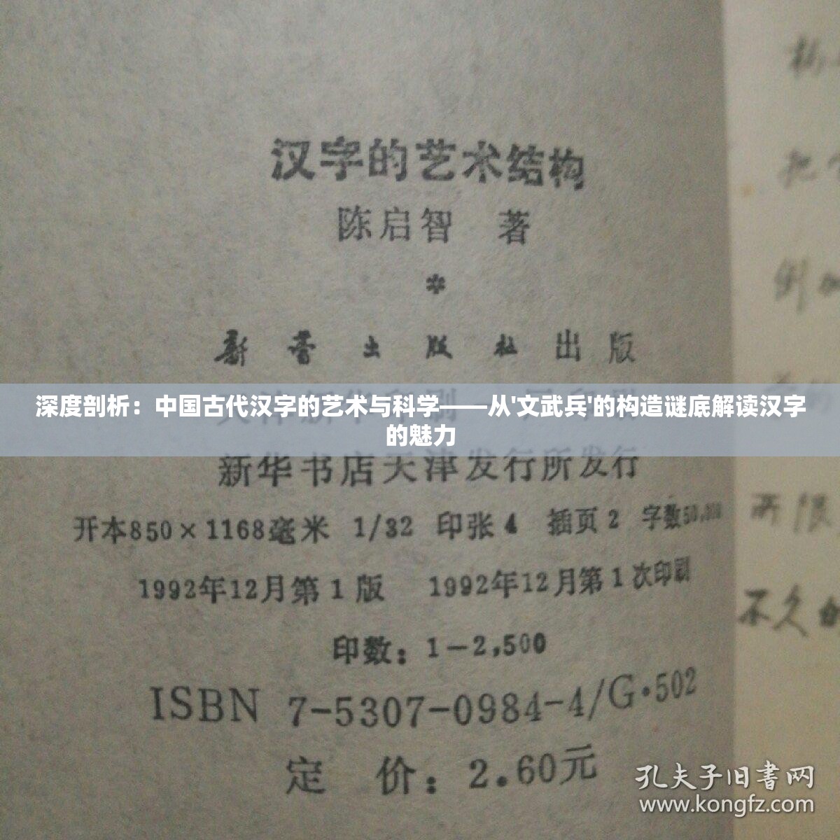 深度剖析：中国古代汉字的艺术与科学——从'文武兵'的构造谜底解读汉字的魅力