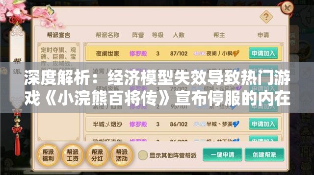 深度解析：经济模型失效导致热门游戏《小浣熊百将传》宣布停服的内在原因