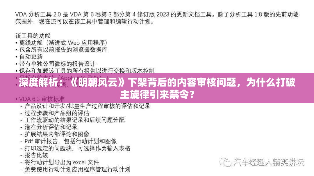 深度解析：《明朝风云》下架背后的内容审核问题，为什么打破主旋律引来禁令？