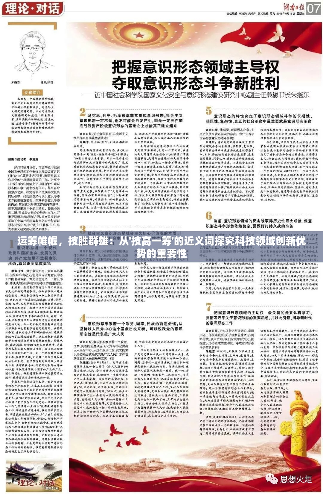 运筹帷幄，技胜群雄：从'技高一筹'的近义词探究科技领域创新优势的重要性
